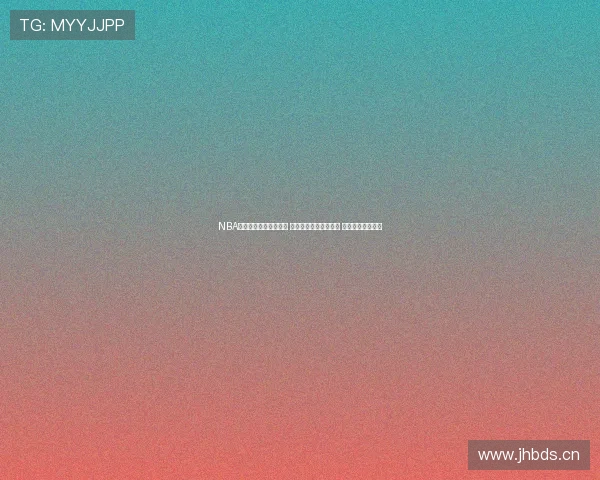 NBA直播录像回放精彩呈现 回顾球迷热血赛事瞬间 赛季精彩不容错过